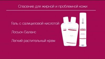 Очищение для жирной и проблемной кожи от meillume