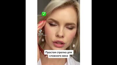 Стрелка для нависшего века