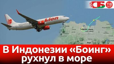 В Индонезии Боинг рухнул в море