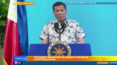 Президент Филиппин в своём репертуаре