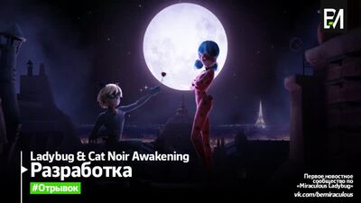 Ladybug & Cat Noir Awakening | Nouveau passage