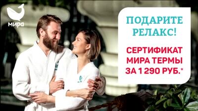 «Мира Термы. Сосновый бор»