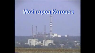 Котовск. Тамбовская обл. История города