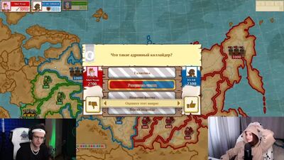 Stream Evelone & Buster БУСТЕР, АРИНЯН И KYXNYA ИГРАЮТ В ТРИВИАДОР_ БУСТЕРУ ЗАДОНАТИЛИ 20.000 _ У КУХНИ