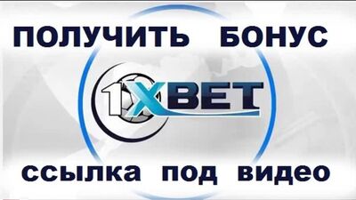 1xbet зеркало мобильная версия скачать бесплатно