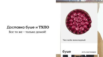 Доставка буше и ТХПО — торты