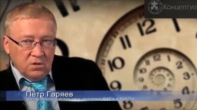 Петр Гаряев о COVID, как спастись