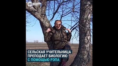 Как учительница-рэпер преподает биологию