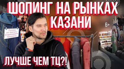 Рынки Казани. Альтернативный шопинг вместо ТЦ. Вьетнамский, Московский и Центральный рынки.