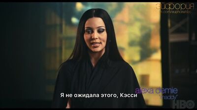 Вход в Эйфорию — 2 сезон, 5 серия