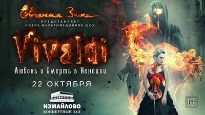 22 ОКТЯБРЯ 19:00, КЗ Измайлово