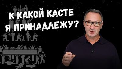 ▶️4 касты. Касты этого мира. Какой касте я принадлежу. Варны и касты. Как найти своё предназначение_