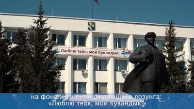 Кувандык с высоты птичьего полета. Центр