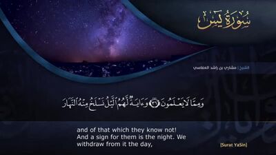 Мишари Рашид Сура 36 Ясин