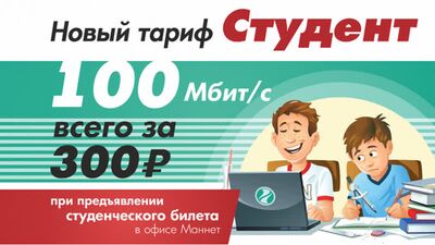 АКЦИЯ от Mannet! Студент!