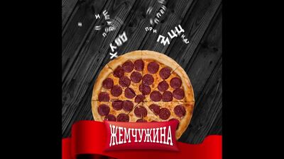 Доставка суши и пиццы Жемчужина 214-30-20 Акция Закажи 2 Пиццы Пепперони в подарок