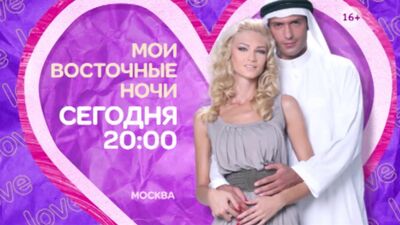 Мои восточные ночи: свадьбе быть?