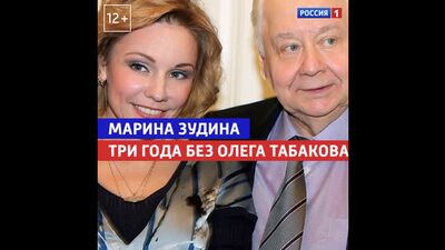 Марина Зудина о Табакове — «Судьба человека с Борисом Корчевниковым» — Россия 1