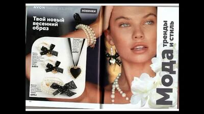 ЭЙВОН КАТАЛОГ 2 2021 РОССИЯ_ЖИВОЙ КАТАЛОГ_СМОТРЕТЬ НОВИНКИ CATALOG 2 2021 AVON К