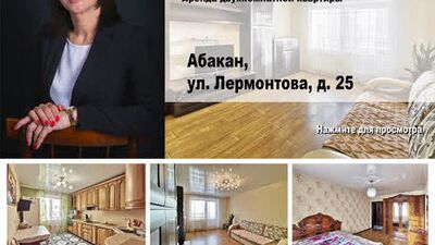 Абакан, Лермонтова 25. Аренда двухкомнатной квартиры.
