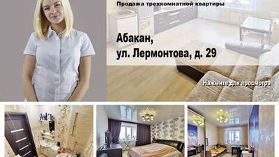 Абакан, Лермонтова, д. 29. Купить трехкомнатную квартиру.