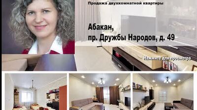 Абакан, проспект Дружбы Народов 49. Купить двухкомнатную квартиру.