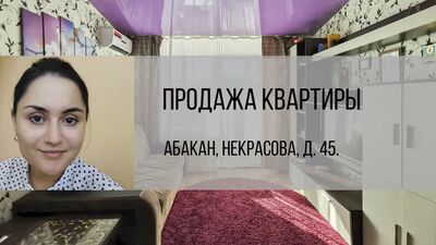 Абакан, ул. Некрасова, д 45. Продажа квартиры от агентства недвижимости Брокер Плюс.