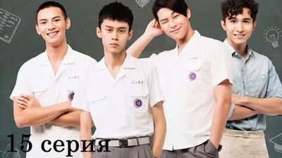 Его история 3 Тот самый день 1520 (озвучка Puski production)