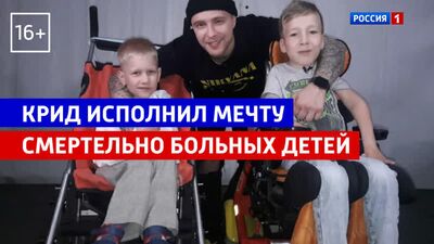 Егор Крид исполнил мечту детей с неизлечимыми заболеваниями – «Андрей Малахов. Прямой эфир» – Россия 1
