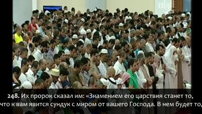 Абу Бакр аш-Шатри - Сура 2 "аль-Бакара" (Корова), аяты (246-252)