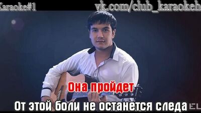 Александр Гум - Она ушла (Караоке HD Клип) без клипа в описании