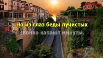 Алексей Глызин - Поздний Вечер В Сорренто караоке