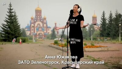 "Аллилуйя". Проект "Ещё 10 песен aтомных городов"