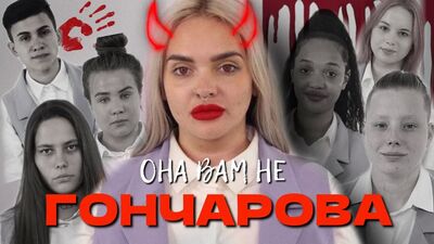 ТОТАЛЬНЫЙ СЛИВ Наташи Гончаровой