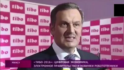 Анатолий Тозик - заместитель премьер-министра Беларуси размышляет об интернете, “Тибо-2016“