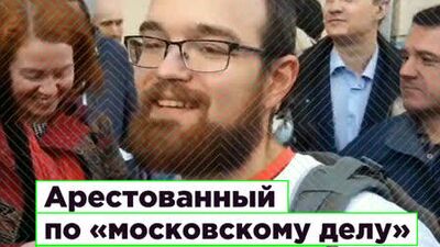 Арестованный по «московскому делу» Алексей Миняйло вышел на свободу | ROMB