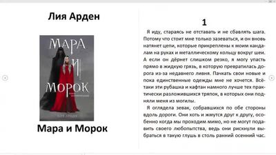 Аудиокнига Мара и Морок — Лия Арден [Сметь и Тень 1]