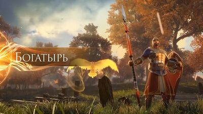 Skyforge Представление класса «Богатырь»