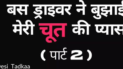Водитель автобуса трахнул двух девушек в автобусе - часть 2 - индийская история