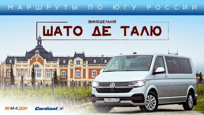 Автопутешествия по России: винодельни Краснодарского края (Шато де Талю)