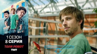 Толя-робот / 1 сезон 8 серия