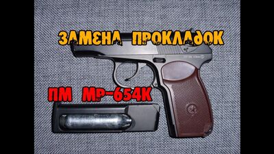 Разборка и сборка пистолета пневматического ПМ (пистолет макаров). Замена прокладок в ПМ МР-654К.