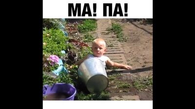 А папа снимает 