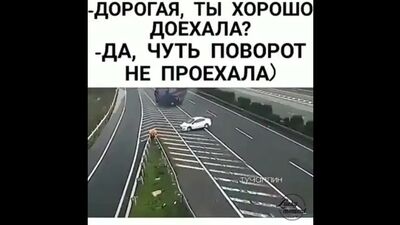 Чуть поворот не проехала