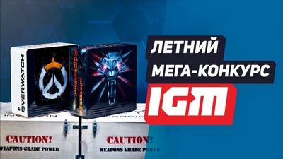 Анонс летнего мега-конкурса IGM