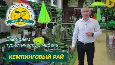 Кемпинговый рай. Выбираем туристическую мебель.