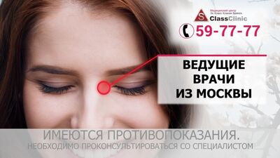 Блефаропластика в "Эс Класс Клиник Брянск"