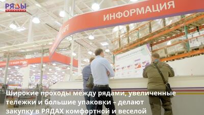 Оптоклуб РЯДЫ – гипермаркет для больших семей