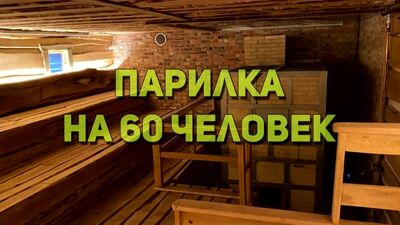 НОСОВИХИНСКИЕ БАНИ - ОТКРЫТИЕ 26 ДЕКАБРЯ
