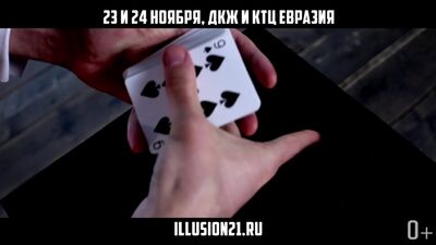 Шоу иллюзионистов XXI века!
